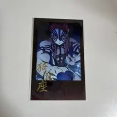 猗窩座 アニメカード ufotableダイニング チェキ