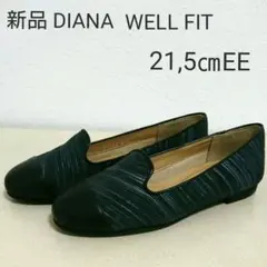 新品 DIANA WELL FIT 21,5㎝フラットパンプス