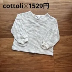 【新品タグ付き】cottoli コトリ ボーダー カーディガン 95cm