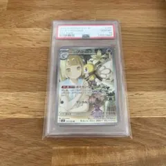 [PSA10]リーリエのアブリボン AR SV9 105/100