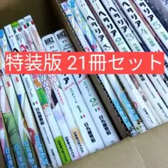 【希少】ヘタリア AXIS POWERS 全巻セット 21冊 特装版 日丸屋秀和