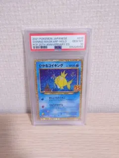 ひかるコイキング プロモカードパック 25th ANNIVERSARY