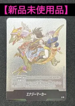 【新品未使用】ドラゴンボール マンガブースター2 エナジーマーカー　E-72