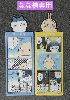 ＊なな様専用＊ ちいかわ ブックマークコレクション vol.5