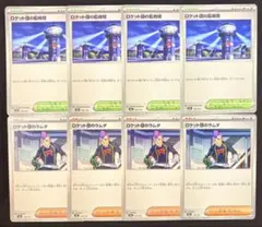 ポケモンカード ロケット団のラムダ ロケット団の監視塔 まとめ売り 4枚