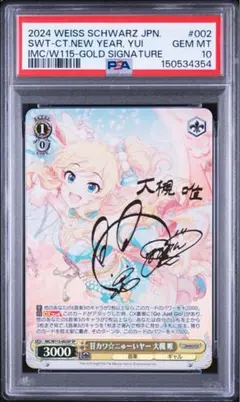 WS デレマス メリー・メニー・プレゼント 十時愛梨 SP サイン PSA10