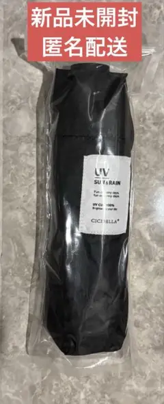 【新品】CICIBELLA　シシベラ　日傘 完全遮光　UPF50+　超軽量