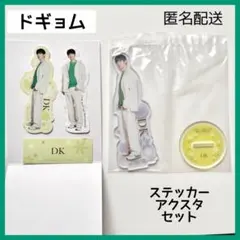 【未使用】seventeen 一番くじ　ドギョム　アクスタ　ステッカーセット