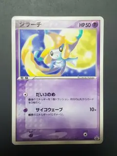 ポケモンカード ジラーチ ADV-Pプロモカード 025/ADV-P - メルカリ