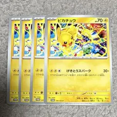 ピカチュウ げきとうスパーク 291/SV-P ポケモンカード ジムプロモ