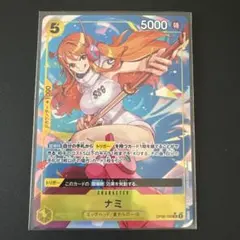 ナミ SR パラレル OP08-106