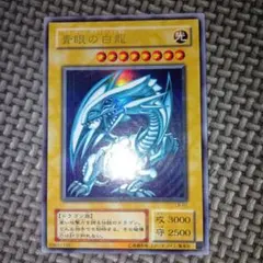遊戯王　青眼の白龍　c2