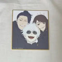 呪術廻戦展 懐玉・玉折 さしす 呪術廻戦 色紙