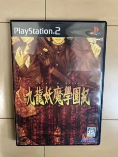 PS2 九龍妖魔學園紀
