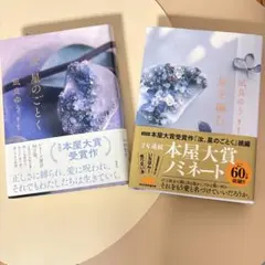 「汝、星のごとく」「星を編む」2冊セット
