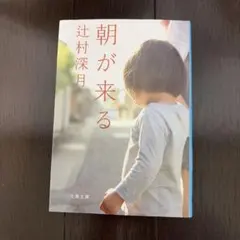 朝が来る