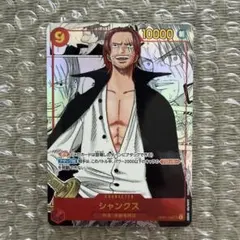 シャンクス SRスーパーパラレル コミパラ OP09-004 説明読んでください