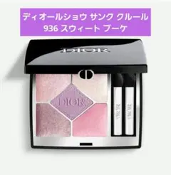 Dior ショウ サンク クルール 936 スウィート ブーケ