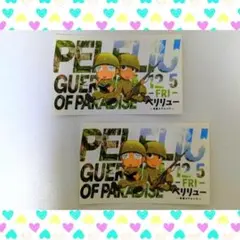 ✅️映画非売品特典「ペリリュー　ー楽園のゲルニカー」ステッカー・シールセット２枚