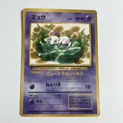 旧裏 ミュウ LV.8 コロコロ付録 光沢あり プロモ - メルカリ