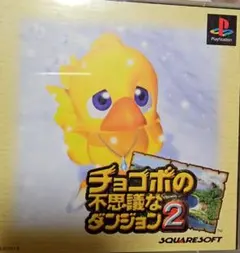 チョコボの不思議なダンジョン2 不思議なデータディスク付 PSソフト