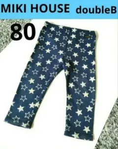 ミキハウス　ダブルビー　80サイズ　パンツ　レギンス　ストレッチパンツ　レギパン