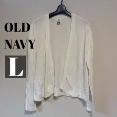 【L】OLD NAVY オールドネイビー　ホワイト 薄手　カーディガン