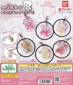 mikko characters 第1弾 めじるしアクセサリー 5種セット