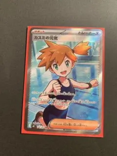 ポケモンカード カスミの元気 SR - メルカリ