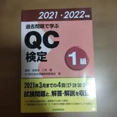 QC検定1級 過去問集 第1〜25回セット 過去問題で学ぶQC検定1級 2018~2025年版｜Yahoo!フリマ（旧PayPayフリマ）
