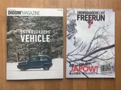 スノーボード雑誌 diggin'magazine freerun 各1冊