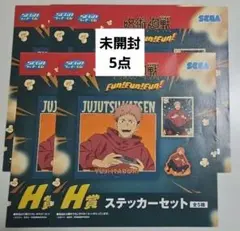 呪術廻戦 セガラッキーくじ ステッカー 未開封