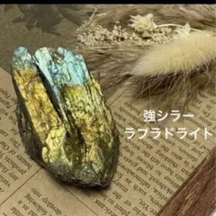 特大1.8kg❣️ラブラドライト原石 ブルーシラー✨️木製台座付き♡置物