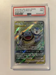 【PSA9】カメックス&ポッチャマGX SR リミックスバウト 070/064のサムネイル