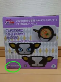 ジョジョの奇妙な冒険 スターダストクルセイダース イギー陶磁器スープボウル