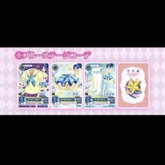 アイカツ！びっくらたまご 霧矢あおい ブルーステージコーデ