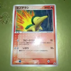 ポケモンカード ヒノアラシ【プロモ マクドナルド】 - メルカリ