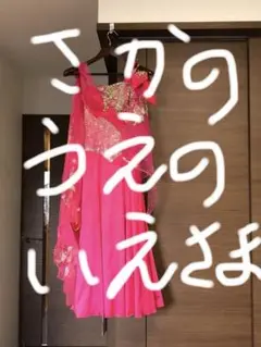 社交ダンス　ドレス　小さめ　ピンク