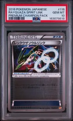 PSA10】 レックウザソウルリンク 012/018 - メルカリ
