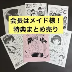 会長はメイド様！　特典　まとめ売り 碓氷拓海　６枚セット 2025年最新】碓氷拓海の人気アイテム - メルカリ
