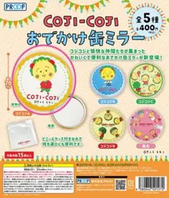 コジコジ おでかけ缶ミラー