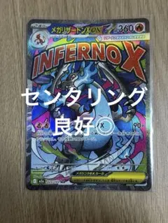 2026年最新】メガリザードンXex maの人気アイテム - メルカリ