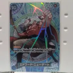 ワンピースカードゲーム 神の島の冒険「エドワード・ニューゲート」OP13-042