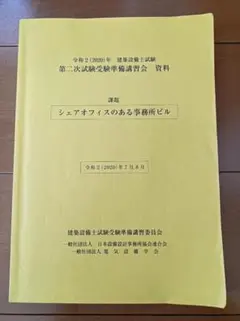 建築積算士ガイドブック 新⭐︎建築積算士ガイドブック 2冊セット