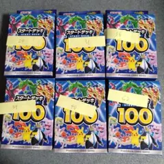 (開封済み)ポケモンカードゲーム スタートデッキ 100 6個セット