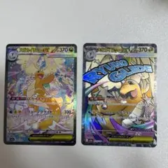 【24h以内発送】 カイリューex MA・SAR セット売り