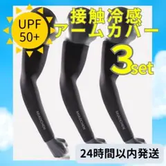 ■ [6개 3세트] 팔 커버, 팔 슬리브, 자외선 차단제, 통기성, 속건성, UPF 50+