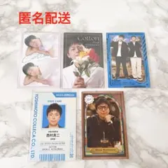 よしもとコレカ　第６弾　コットン　西村真二　５枚セット