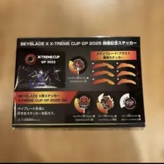 BEYBLADE X X-TREME CUP GP 2025 開催記念ステッカー - メルカリ