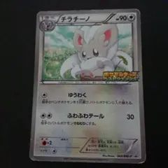 チラチーノ PROMO BW-P 069/BW-P 難あり プレイ用